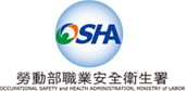 勞動部職業安全衛生署